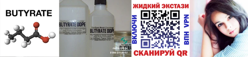 Бутират BDO  Дятьково 